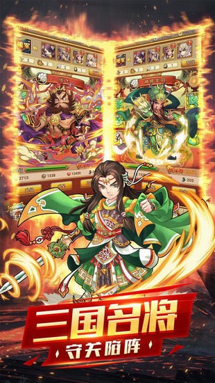 快打三国手游安卓版