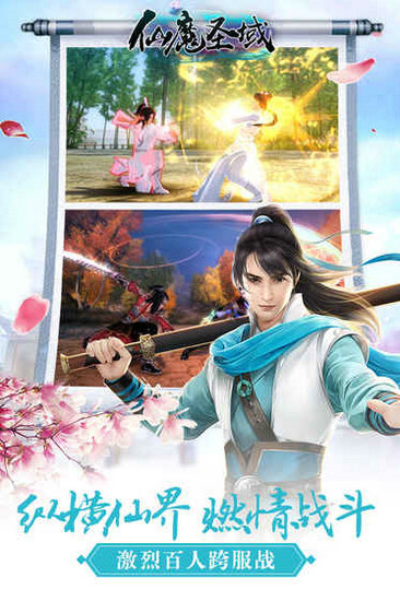 仙魔圣域h5手游苹果版手机版