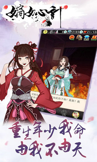 嫡女心计h5游戏在线玩免费版ios版