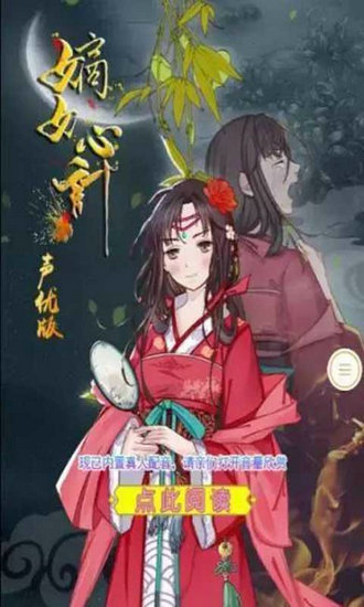 嫡女心计h5游戏在线玩免费版ios版