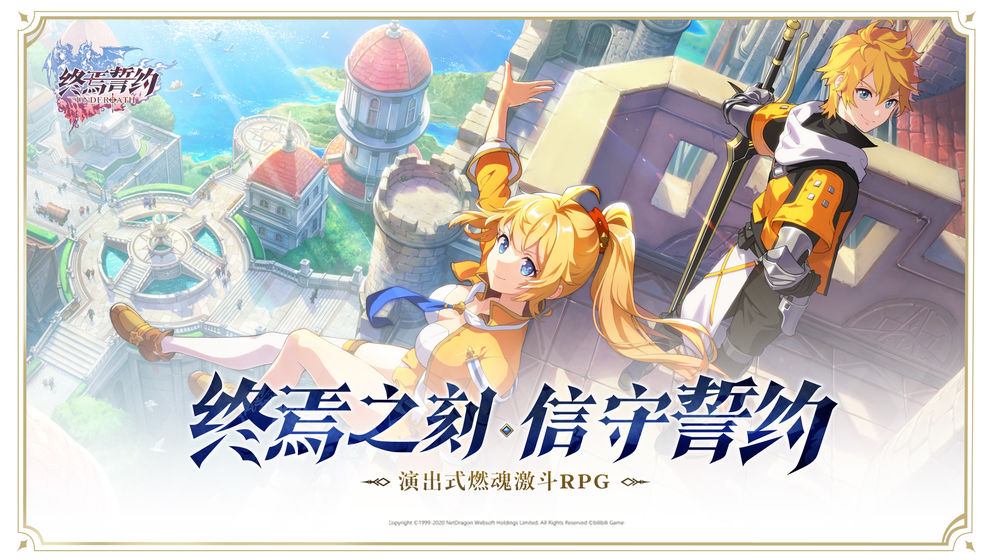 终焉誓约官网最新版免费版下载安装
