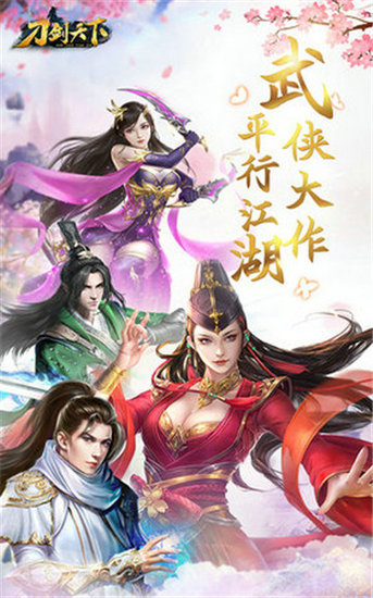 刀剑天下h5无限元宝版苹果版免费版下载安装