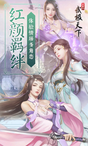 武极天下H5手机版免费下载