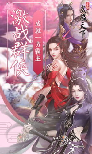 武极天下H5手机版免费下载