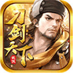 刀剑天下h5无限元宝版苹果版免费版下载安装