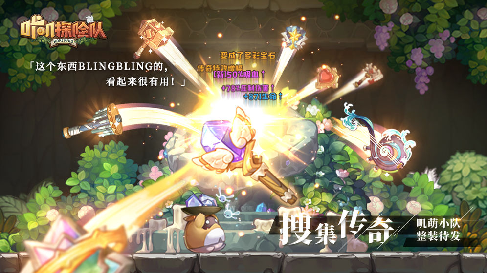 咔叽探险队正式服ios版下载