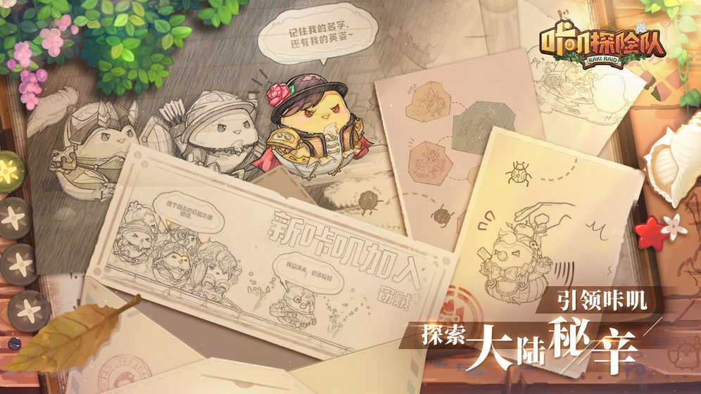 咔叽探险队安卓版手机版下载