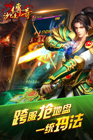 沙巴克传奇h5特戒版苹果版手机版下载