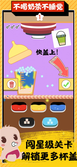 奶茶模拟器3D无广告版免费下载