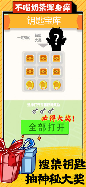 奶茶模拟器3D无广告版免费下载