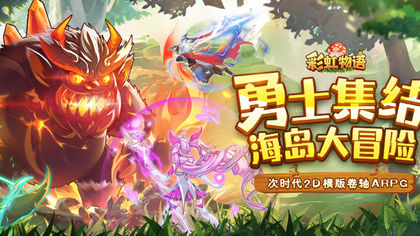 彩虹物语官网版手机下载