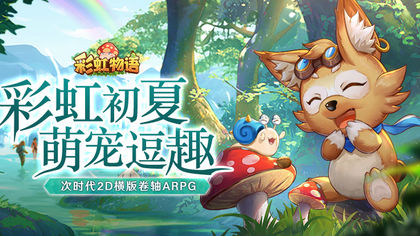 彩虹物语手游苹果版免费版下载安装