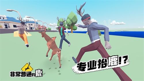 非常普通的鹿模拟器下载安装安卓版