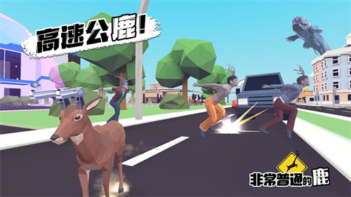 非常普通的鹿模拟器手机游戏安卓版下载