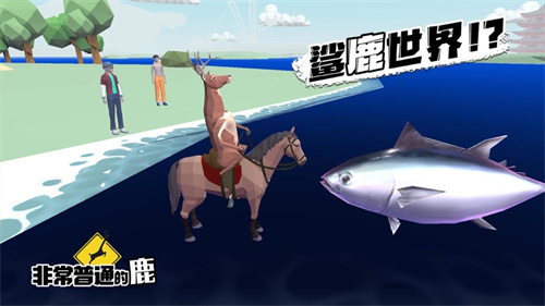 非常普通的鹿模拟器安卓版下载链接