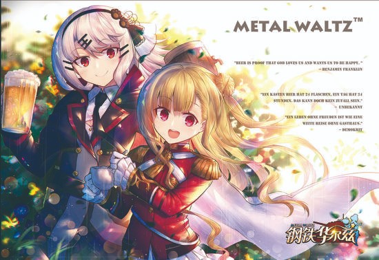 钢铁华尔兹反和谐版