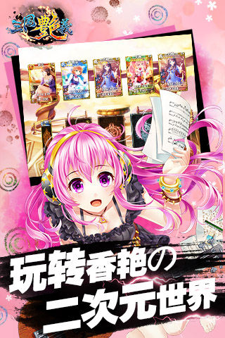 三国艳义手机版ios版下载