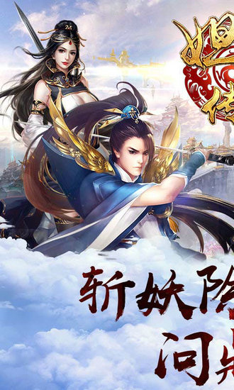 妲己传h5手游免费版苹果版