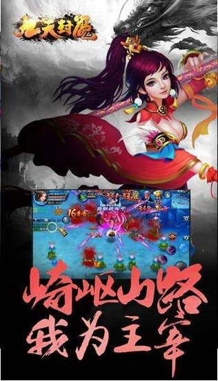九天封魔录h5手游手机版ios下载安装