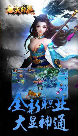 九天封魔录h5手游手机版ios下载安装