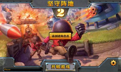 炮塔防御2中文破解版免费版下载安装