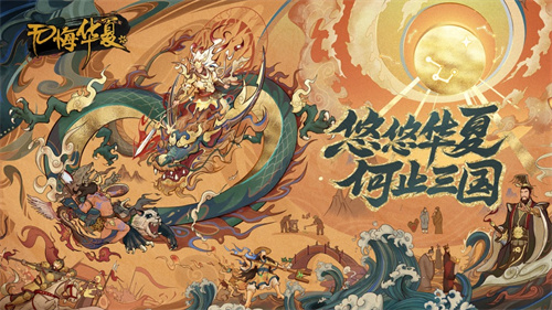 无悔华夏安卓版游戏下载