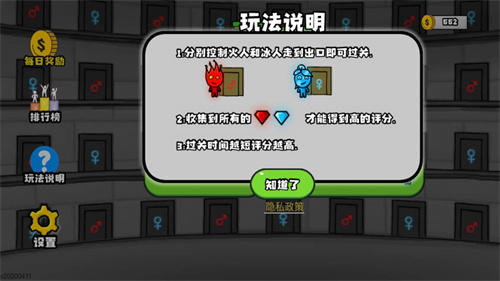 森林冰火人2游戏下载链接