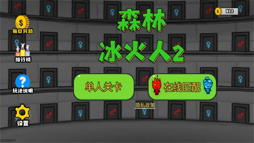 森林冰火人2下载安装最新版
