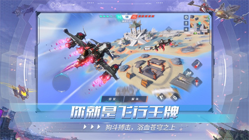 重装上阵空战王牌手游版下载手机游戏