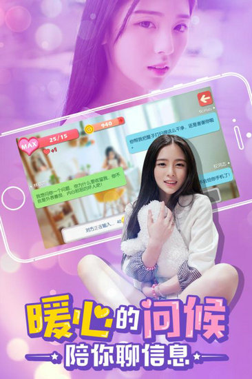 心动女友h5破解版苹果版免费下载
