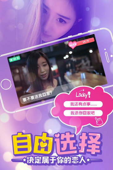 心动女友h5破解版苹果版免费下载