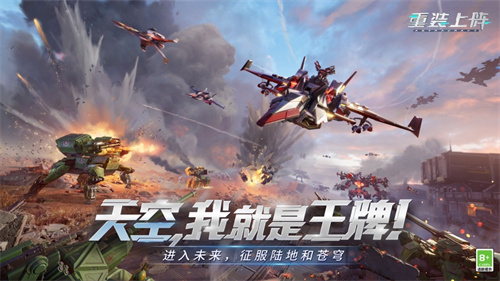 重装上阵空战王牌游戏最新手游版