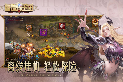 雷霆骑士团游戏下载安装免费版手机版