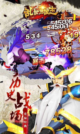 乱世三国志h5无限元宝版免费版ios下载