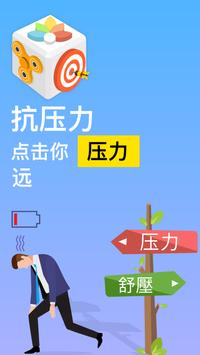 压力粉碎神器安卓版