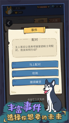 狗生模拟器手机版安卓下载