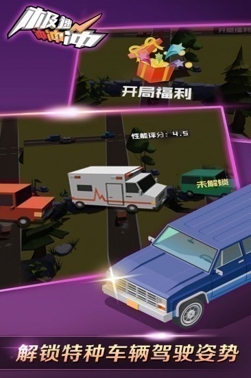 极速冲冲冲苹果版免费下载