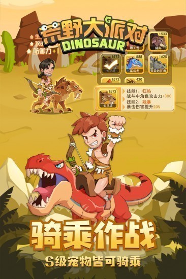 荒野大派对免费版苹果版下载