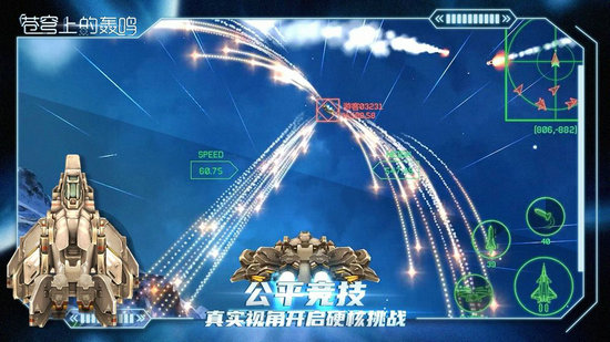 苍穹上的轰鸣游戏苹果版免费下载