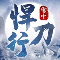 雪中悍刀行手机最新版免费版