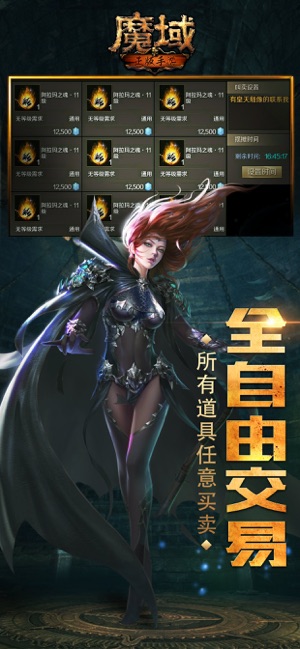 魔域手游ios版免费下载