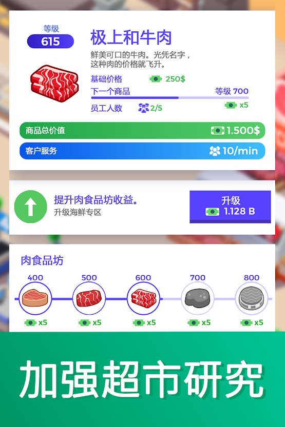 闲置超市大亨正版钻石