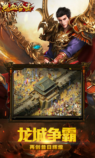 热血合击h5无限元宝版免费版苹果版