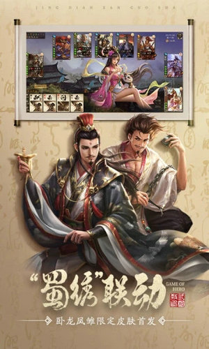 三国杀ol互通版ios版