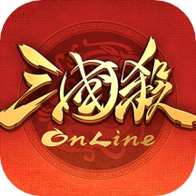 三国杀ol互通版ios版