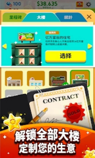 商业帝国免费版下载安装