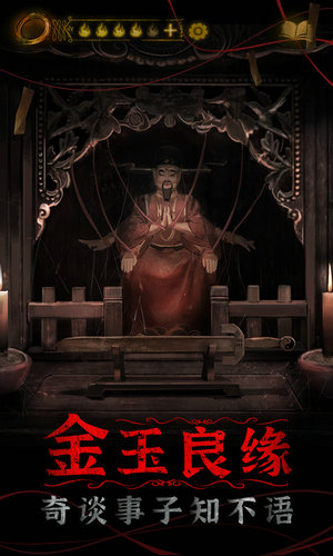 纸嫁衣4红丝缠ios免费下载手机版