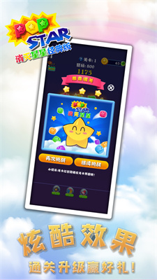 消灭星星经典版下载游戏方法