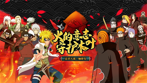 木叶忍界传说手游安装下载最新版