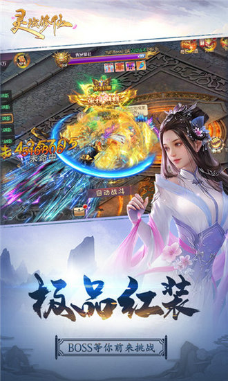 灵域修仙h5无限元宝手机版ios版下载